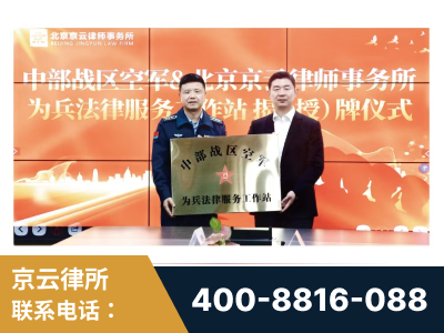 新沂-北京京云律师事务所与《北京晚报》达成战略合作